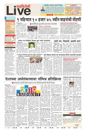 2 Feb Gadchiroli Live