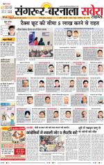 Sangrur / Barnala Savera