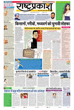 2 Feb Rashtraprakash
