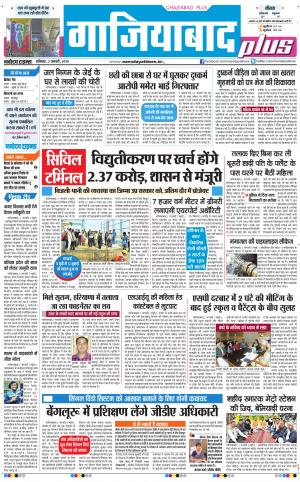 The Navodaya Times Ghaziabad