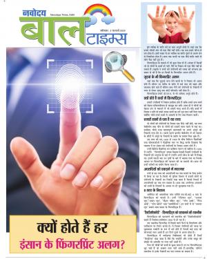 The Navodaya Times Magazine