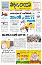 VISWAMVOICE TELUGU DAILY NEWS PAPER