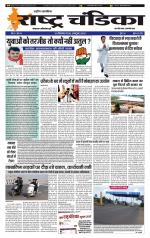 साप्ताहिक राष्ट्र चंडिका 