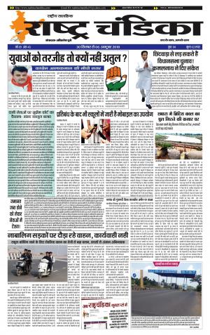 30-06 राष्ट्र चंडिका समाचार 43