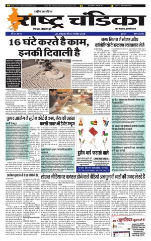 28-03 राष्ट्र चंडिका समाचार 47