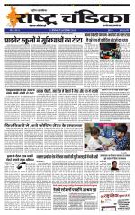 साप्ताहिक राष्ट्र चंडिका 