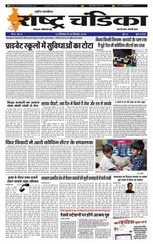 02 to 08 sep 2018 राष्ट्र चंडिका समाचार 39