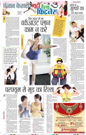 02-02-2019 Punjab Kesari Health