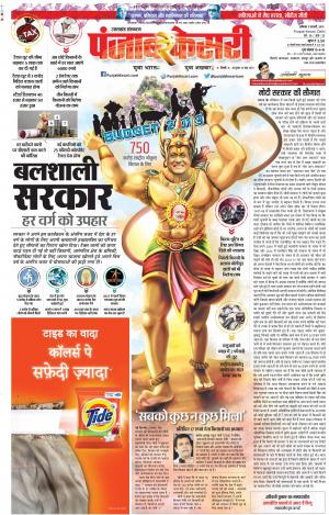 02-02-2019 Punjab Kesari Uttrakhand Main 