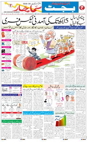 The Daily Hindsamachar Jalandhar