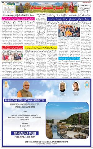The Daily Hindsamachar Jammu