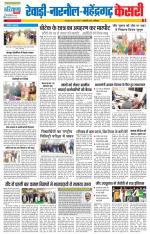 Rewari - Punjab Kesari