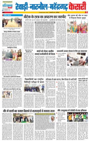 02-02-2019 Punjab Kesari Rewari 
