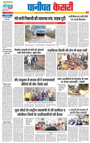 02-02-2019 Punjab Kesari Panipat