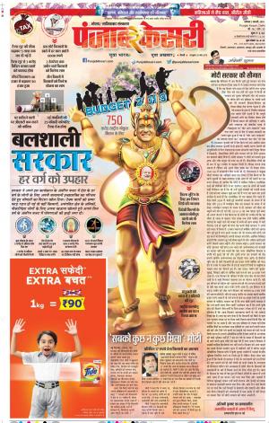 02-02-2019 Punjab Kesari Noida