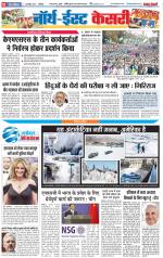 North East Main - Punjab Kesari
