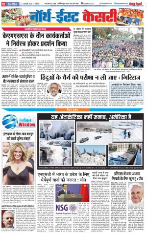 02-02-2019 Punjab Kesari North East Main