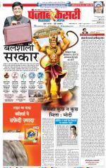 Madhya Pradesh Main - Punjab Kesari