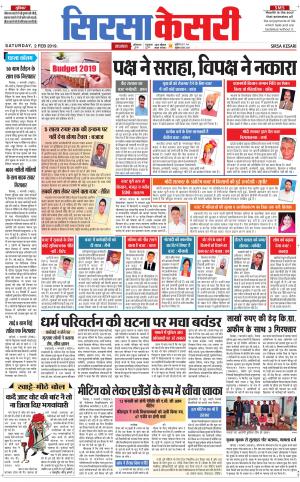 Haryana Sirsa kesari