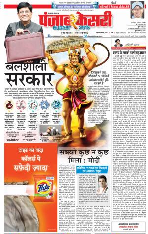 02-02-2019 Punjab Kesari Lucknow 