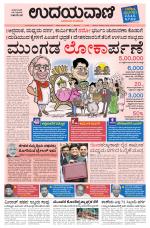 Davanagere Edition