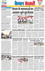 Kaithal - Punjab Kesari