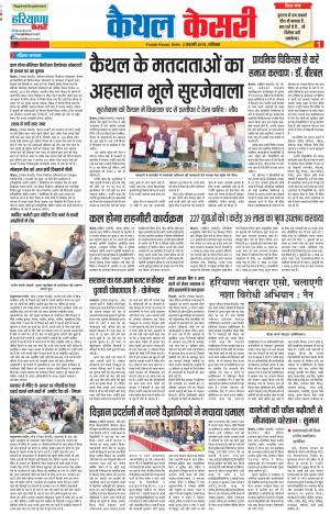 02-02-2019 Punjab Kesari Kaithal