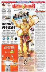 Karnal - Punjab Kesari