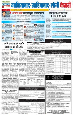 02-02-2019 Punjab Kesari Ghaziabad