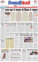 Punjab kesari / Haryana Bhiwani kesari