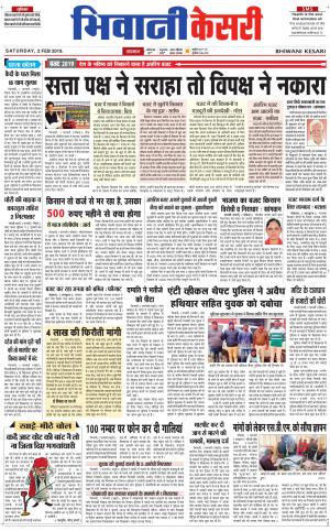 Punjab kesari / Haryana Bhiwani kesari