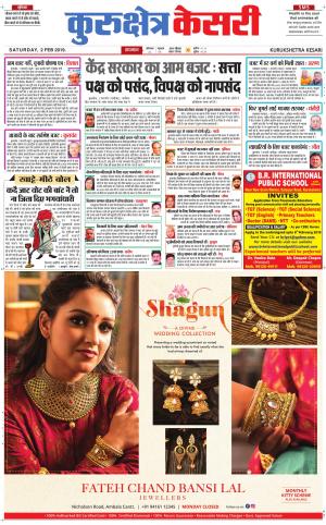 Punjab kesari / Haryana kurukshetra kesari