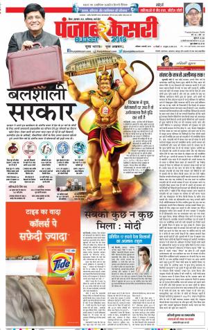 02-02-2019 Punjab Kesari Bihar and Jharkhand