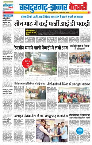 02-02-2019 Punjab Kesari Bahadurgarh
