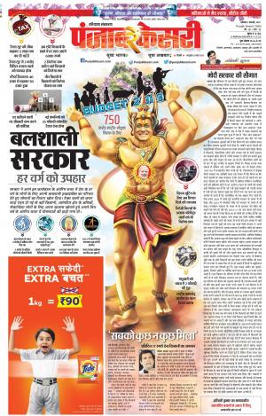 02-02-2019 Punjab Kesari Hariyana Main