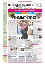 Keralabhooshanam (Malabar Edition)