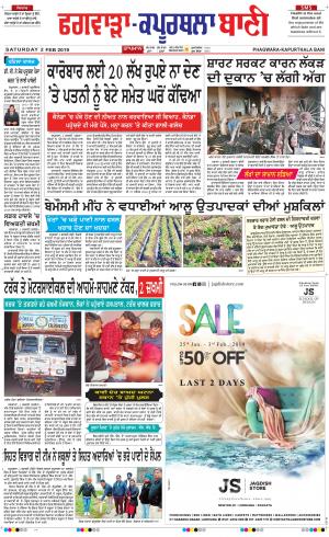  Kapurthala- Phagwara Bani