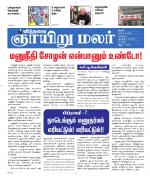 ஞாயிறு மலர் -Sunday Malar
