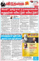 விடுதலை - viduthalai