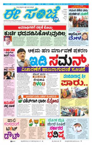 EESANJE-Belagam (02-02-2019)