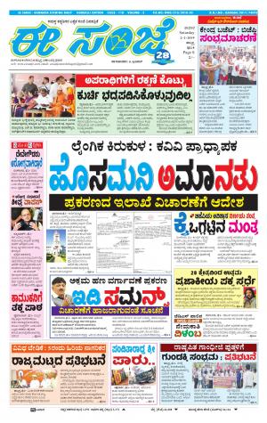eESANJE : Hubli -Dharwad (02-02-2019)