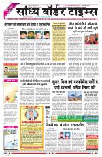 Sandhya Border Times, Sri Ganganagar