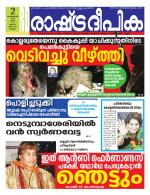 Rashtradeepika Kollam