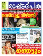 Rashtradeepika Thrissur