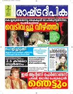 Rashtradeepika Alappuzha