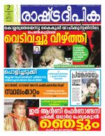 Rashtradeepika Malappuram 