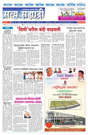 satya sahyadry 3 february 19