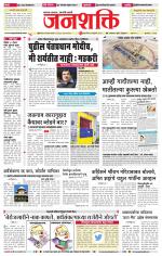 Jalgaon Janshakti