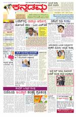 Kannadamma Daily Belgaum