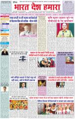 Bharat Desh Hamara (Haryana)